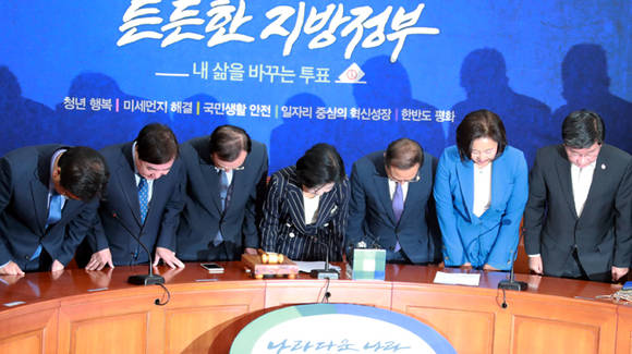 추미애 더불어민주당 상임선대위원장과 홍영표 공동선대위원장 등 지도부들이 14일 오전 서울 여의도 국회 본청에서 열린 중앙선거대책위원회의에 앞서 6·13 지방선거에서 국민의 압도적인 지지에 감사 인사를 하고 있다. ⓒ 뉴스1