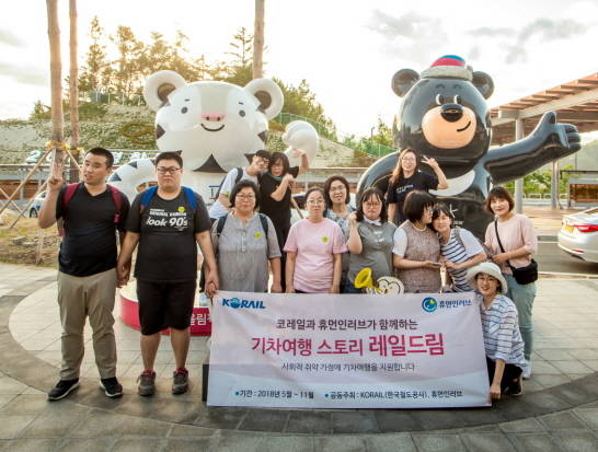 코레일과 휴먼인러브가 함께하는 '기차여행 스토리! Rail Dream'를 통해 'HAPPY 평창&강릉 드라마틱 기차여행'에 참가한 발달장애인 자녀와 어머니들 모습. =김상준 기자