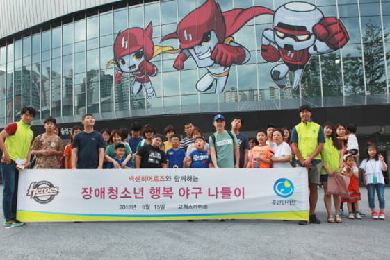 성베드로학교, 정진학교 재학중인 발달장애 청소년과 가족, 교사 및 봉사자들이 야구관람 후 기념촬영 하고 있다. ⓒ 휴먼인러브