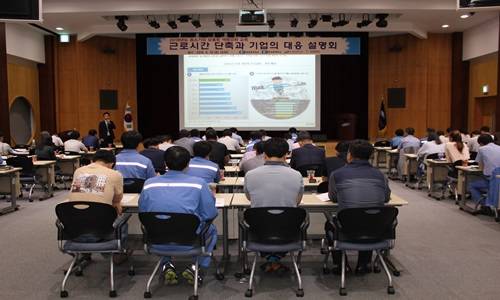 광양상공회의소는 지난 15일 월드마린센터 국제회의장에서 '근로시간 단축과 기업의 대응' 설명회를 개최했다. ⓒ 광양상공회의소