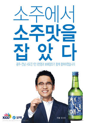 천년애 포스터. ⓒ 보해양조