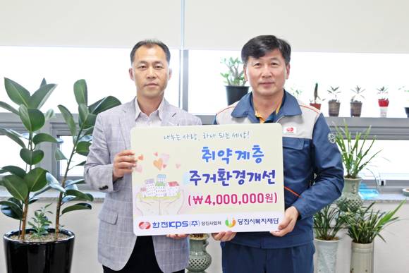 한전KPS당진사업처는 당진시복지재단에 주거환경개선 사업비를 전달 기탁했다. ⓒ 당진시청
