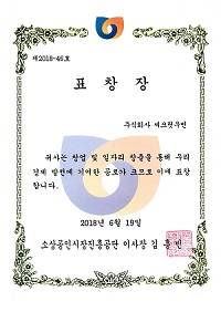소상공인시장진흥공단 이사장 표창장. ⓒ 씨크릿우먼