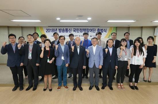 방송통신위원회가 '방송통신 국민정책참여단 출범식'을 개최했다고 22일 밝혔다. ⓒ방송통신위원회