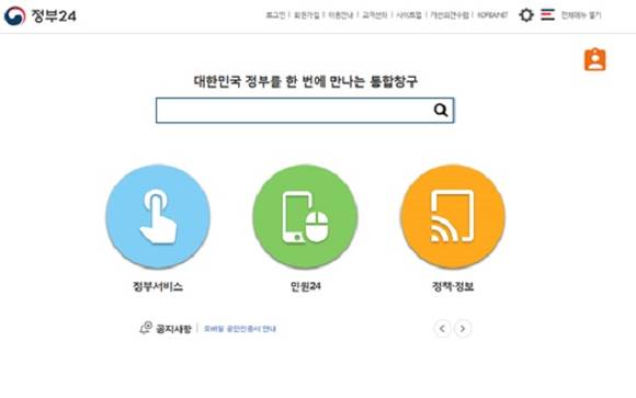 정부24 홈페이지의 모습이에요. ⓒ 행정안전부
