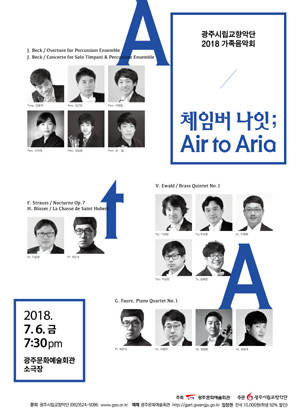 체임버나잇 포스터 ⓒ 광주문화예술회관