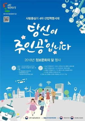 과학기술정보통신부가 동대문디자인플라자에서 '제31회 정보문화의 달 기념식'을 개최했다. ⓒ 과학기술정보통신부