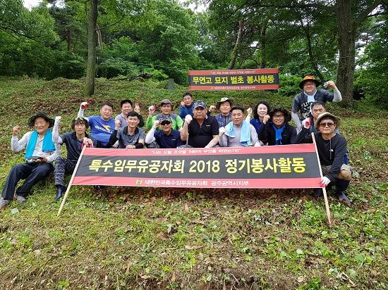 = 특수임무유공자회 광주시지부