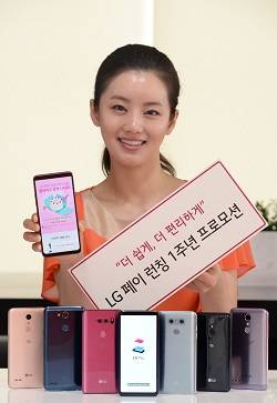 LG전자 온오프라인 결제 시스템 LG페이가 런칭 1주년을 맞아 6일부터 이달 말일까지 고객 감사 이벤트를 진행한다. ⓒ LG전자
