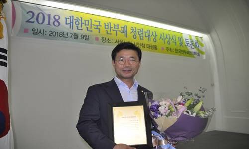 정인화 의원이 2018 대한민국 반부패 청렴대상 시상식에서 대상을 수여하고 기념촬영을 하고 있다. ⓒ 의원사무실
