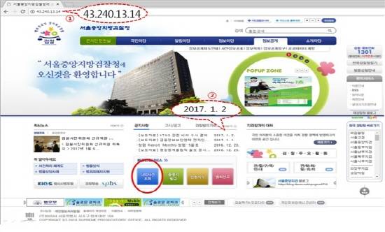 숫자로 된 주소를 사용하는 가짜 서울지검 홈페이지 화면. 정부기관 웹사이트는 'go.kr' 공공기관은 'or.kr'로 끝나는 인터넷주소를 사용한다. ⓒ 금융감독원