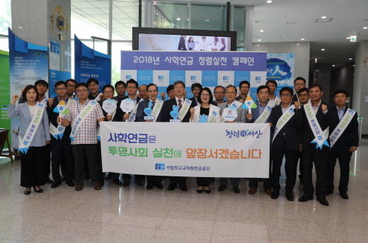 사학연금 청렴실천 캠페인 광경. ⓒ 사학연금공단