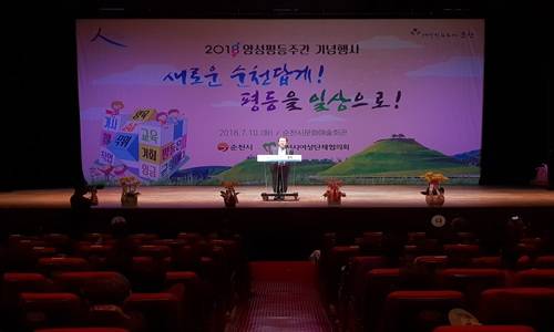 허석 시장이 2018 양성평등주간 기념행사에서 인사말을 하고 있다. ⓒ 순천시
