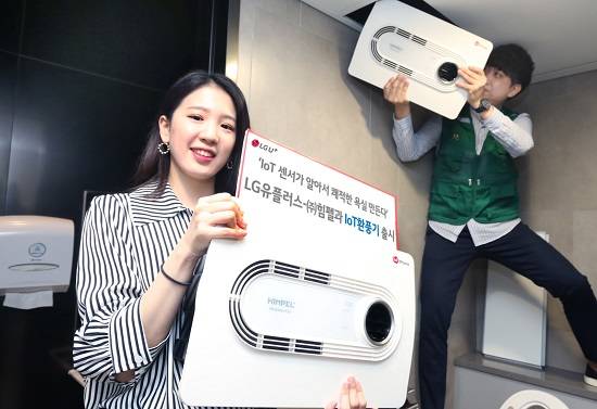 LG유플러스가 힘펠과 함께 쾌적한 욕실환경 조성을 위해 IoT 기술을 적용한 환풍기 'IoT휴젠뜨'를 출시했다고 11일 밝혔다. ⓒ LG유플러스