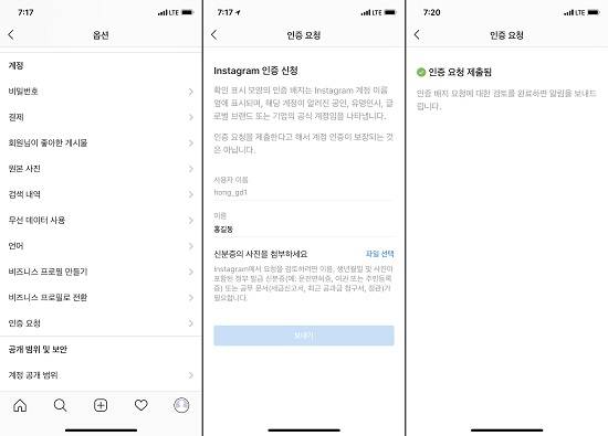 사진·동영상 공유 플랫폼 인스타그램이 애플리케이션 내에서 공식계정 인증을 신청할 수 있는 '인증배지' 신청 제도를 도입한다고 11일 밝혔다. ⓒ 인스타그램