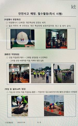 KT가 지난 9일 내린 긴급조치문. ⓒ KT새노조