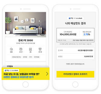 부동산 O2O 플랫폼 '다방'을 운영하는 스테이션3는 카카오뱅크와 함께 오는 31일까지 '전월세보증금 대출 한도 조회' 서비스를 제공한다고 밝혔다. ⓒ 스테이션3