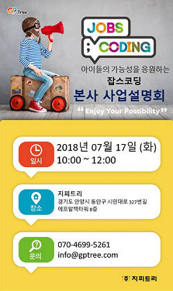 지피트리가 오는 17일 사업설명회를 개최한다. ⓒ 지피트리