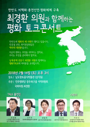 평화콘서트 포스터. ⓒ 프라임경제