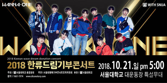 오는 10월 개최 예정인 이번 콘서트에는 최근 한류스타로 각광 받는 보이그룹 '워너원' 등이 출연할 예정이다. ⓒ 디콘