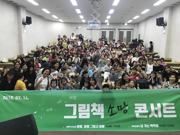 광산구 이야기꽃도서관이 ‘바람, 바람 그리고 바람’ 주제로 그림책콘서트를 열었다. ⓒ 광산구