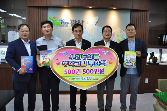 농협광주본부는 16일 광산구청에 '우리농산물 창작동화책' 500여권을 전달했다. ⓒ 농협중앙회 광주지역본부