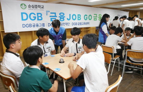 경북 왜관 순심중학교에서 찾아가는 금융교실 금융 JOB-GO 금융캠프 사진.ⓒ DGB대구은행