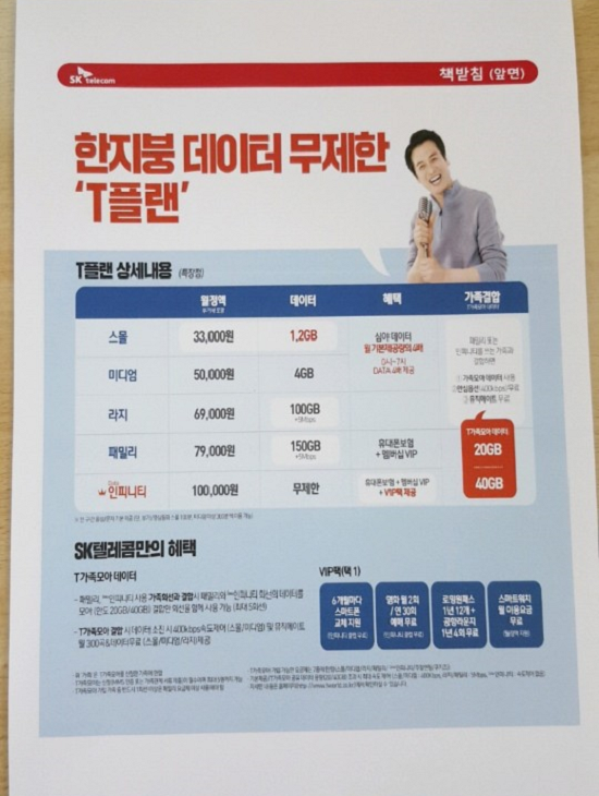 SK텔레콤의 새로운 데이터 무제한 요금제 출시를 앞둔 가운데, 국내 커뮤니티에 세부 사항을 담은 것으로 보여지는 카달로그가 유출됐다. ⓒ 클리앙
