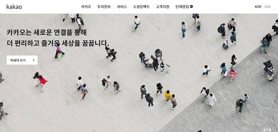 카카오 홈페이지 화면 캡처 ⓒ 프라임경제