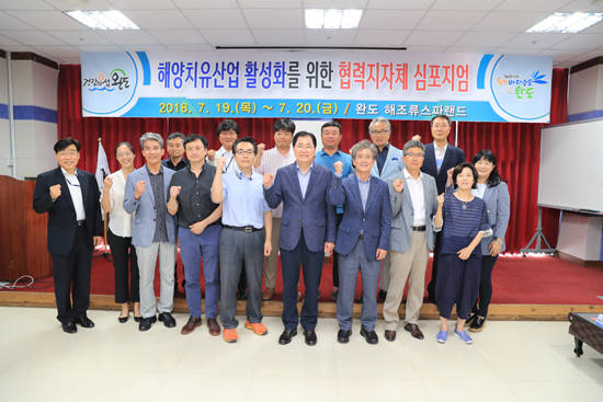 완도군은 지난 19일부터 20일까지 신지면 해조류 스파랜드에서 해양치유산업 협력 지자체 심포지엄을 개최했다. ⓒ 완도군