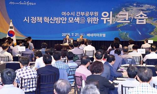 권오봉 시장과 고재영 부시장이 6급이상 공무원들과 워크숍을 하고 있다. ⓒ 여수시