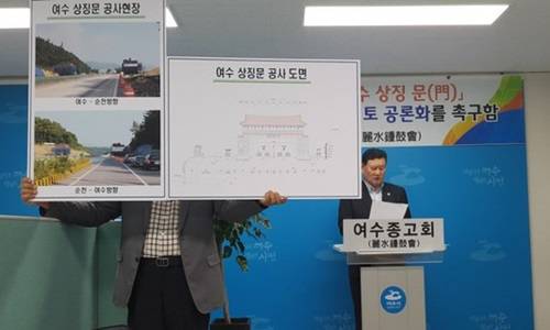고효주 위원장이 여수 상징문 설치 중지와 원점에서 재검토를 촉구하는 기자회견을 하고 있다. ⓒ 여수종고회