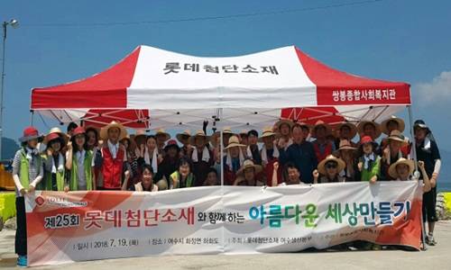 롯데첨단소재 여수공장 임직원과 봉사단체 회원들이 기념촬영을 하고 있다. ⓒ 여수시