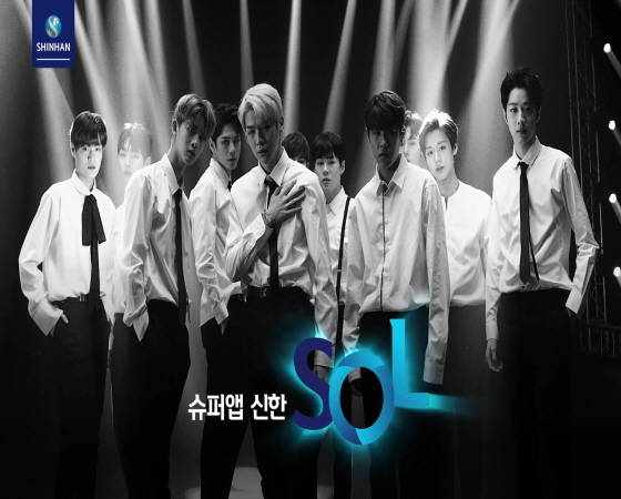 신한은행 어플리케이션 '쏠(SOL)'이 가입자 600백만명을 돌파했다. ⓒ 신한은행