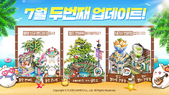 플레로게임즈가 '에브리타운 for Kakao' 여름 맞이 업데이트를 실시했다. ⓒ 플레로게임즈