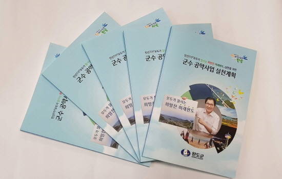 20일 신우철 완도군수는 민선7기 대표 공약 52개를 확정 발표했다. ⓒ 완도군청