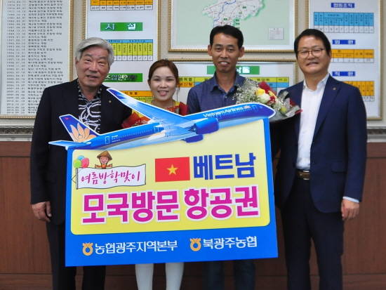 농협 광주지역본부는 24일 농촌다문화가족에게 베트남 모국 방문을 위한 가족왕복항공권과 체재비를 전달하고 기념촬영을 하고 있다. ⓒ 농협중장회 광주지역본부