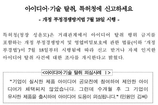 특허청이 지난 18일 개정 부정경쟁방지법 시행 소식을 알렸다. ⓒ 특허청