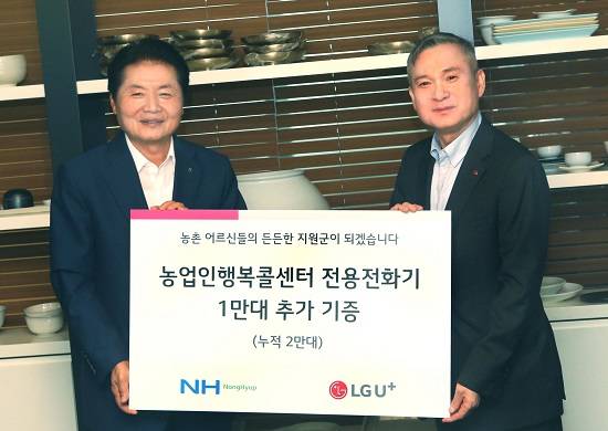 LG유플러스가 농협중앙회와 함께 농업인행복콜센터 전용 전화기 1만대를 기증했다. ⓒ LG유플러스