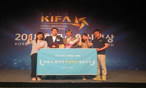 순천시가 '2018 한국의 혁신대상 안전도시 부문 대상'을 수상하고 관계자들이 기념촬영을 하고 있다. ⓒ 순천시