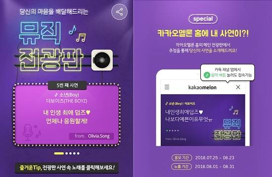 멜론이 카카오멜론 홈에서 '뮤직전광판' 이벤트를 진행한다. ⓒ 멜론
