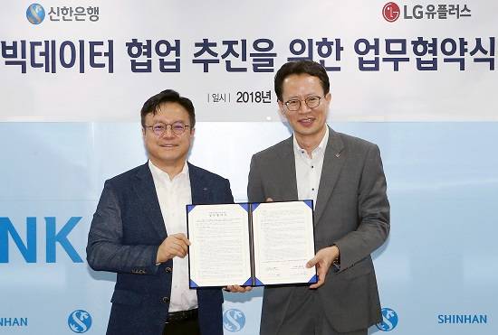 LG유플러스와 신한은행이 '빅데이터' 협업 추진을 위한 업무협약식을 30일 가졌다. ⓒ LG유플러스