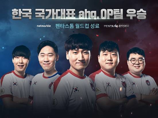 펜타스톰 월드컵에서 한국대표팀 ahq OP가 우승을 차지했다. ⓒ 넷마블