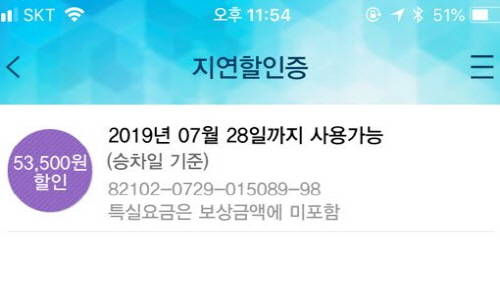 KTX 환불 안내문. 특실 승객도 일반실 요금 기준으로만 환불 등이 가능하다. ⓒ 프라임경제