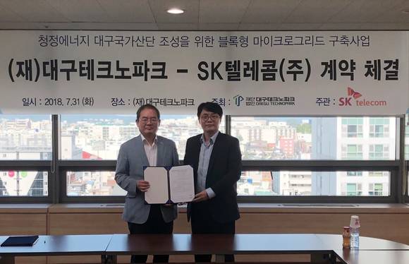 SK텔레콤과 대구광역시가 마이크로그리드 기술을 통한 에너지 신산업 활성화를 위해 계약을 체결했다. 사진은 왼쪽부터 권업 대구테크노파크 원장, 김성한 SK텔레콤 스마트시티 유닛장 ⓒ SK텔레콤