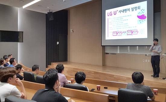 LG유플러스가 사내벤처 1기 모집을 통해 4차 산업혁명 핵심 분야에 경쟁력을 갖춘 신규사업 모델 발굴에 나섰다. ⓒ LG유플러스
