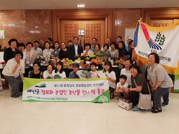제11회 충남정보화농업인 전진대회 예산군 특산물 쇼호스트 홍보 및 기념촬영을 하고 있다. ⓒ 예산군청