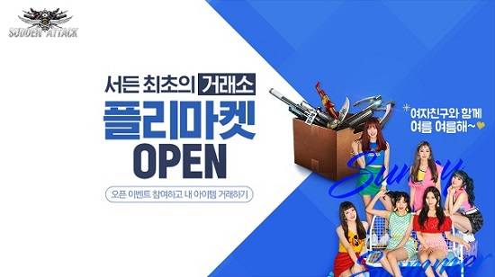 넥슨이 온라인 FPS 게임 서든어택 2018 여름 대규모 캠페인 '클린어택'의 세 번째 콘텐츠 '플리마켓' 오픈 소식을 알렸다. ⓒ 넥슨