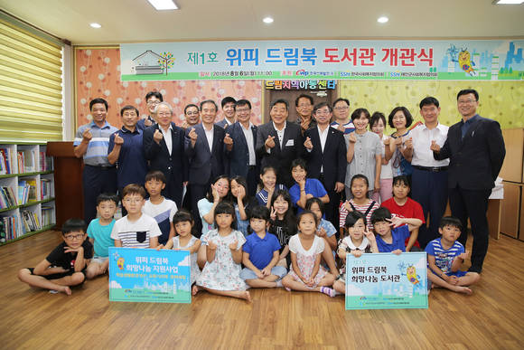 한국서부발전은 서부 위피드림북 희망나눔 도서관 제1호 개관식을 갖고 관계자들과 단체 기념촬영을 하고 있다. ⓒ 서부발전