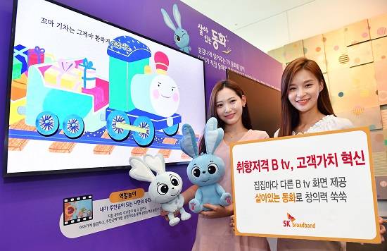 SK브로드밴드가 고객맞춤형 B tv와 새로운 미디어 서비스와 차별화된 콘텐츠 등을 선보였다. ⓒ SK브로드밴드